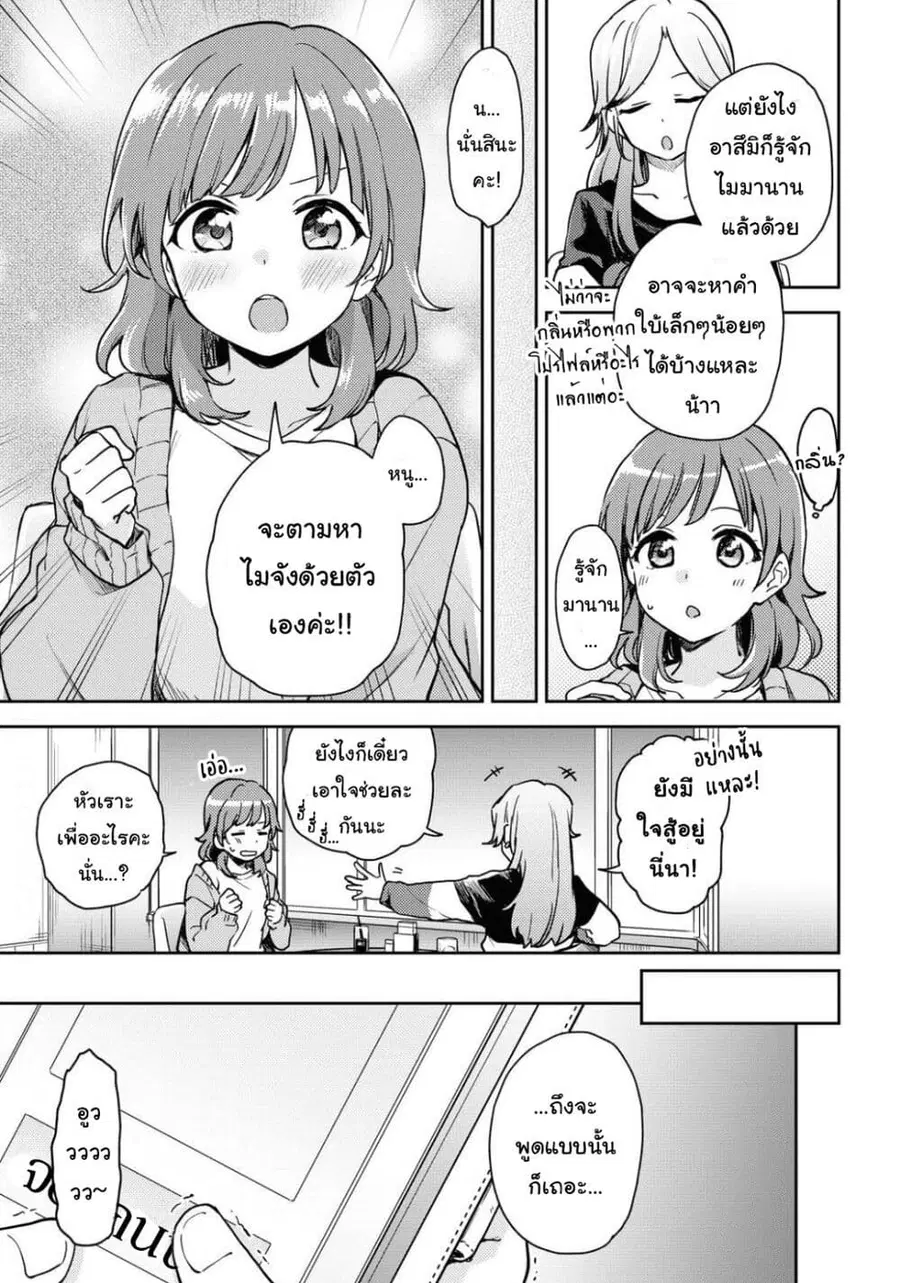 Asumi-chan Is Interested in Lesbian Brothels! อาสึมิจังผู้หลงใหลในอาบอบนวดเลสเบี้ยน ตอนที่ 2 หน้า 3