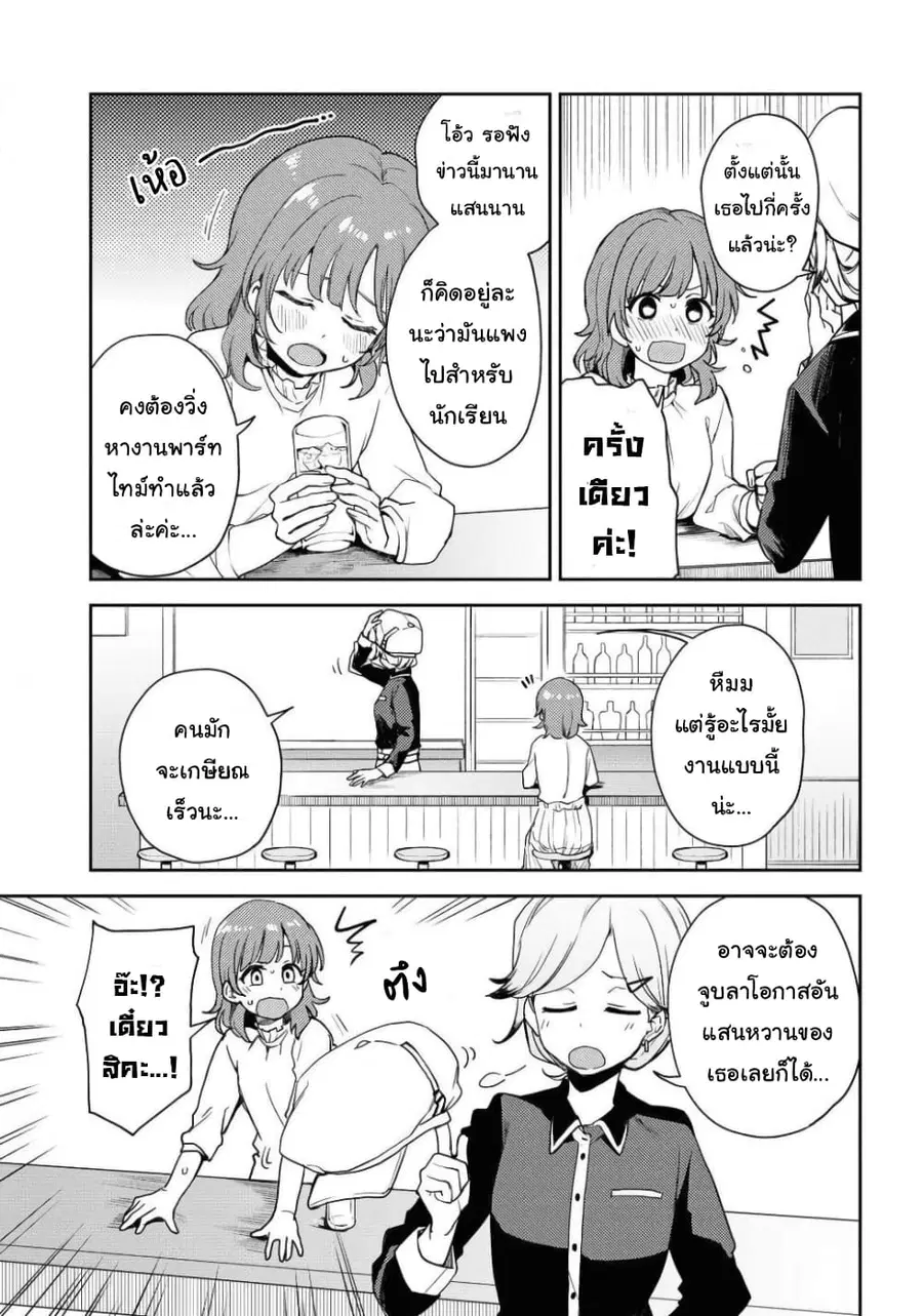 Asumi-chan Is Interested in Lesbian Brothels! อาสึมิจังผู้หลงใหลในอาบอบนวดเลสเบี้ยน ตอนที่ 3 หน้า 3