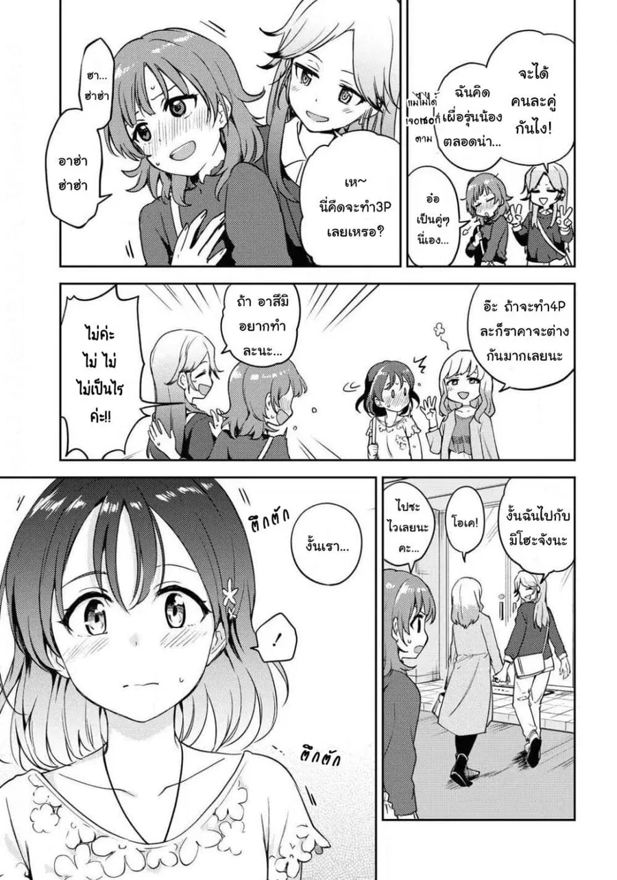 Asumi-chan Is Interested in Lesbian Brothels! อาสึมิจังผู้หลงใหลในอาบอบนวดเลสเบี้ยน ตอนที่ 4 หน้า 3