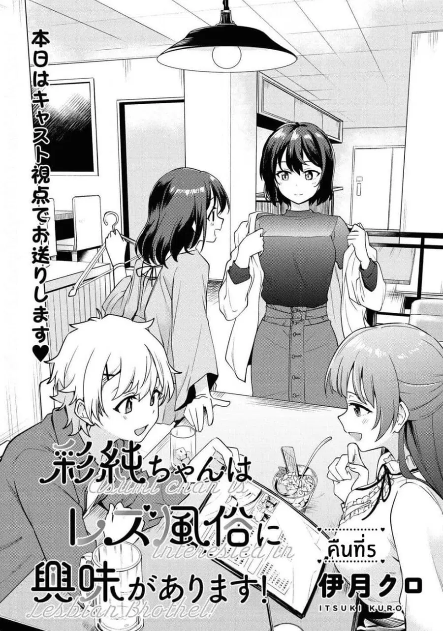 Asumi-chan Is Interested in Lesbian Brothels! อาสึมิจังผู้หลงใหลในอาบอบนวดเลสเบี้ยน ตอนที่ 5 หน้า 1