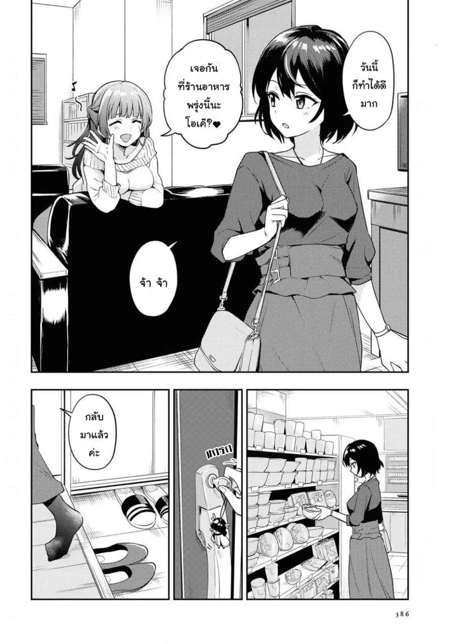 Asumi-chan Is Interested in Lesbian Brothels! อาสึมิจังผู้หลงใหลในอาบอบนวดเลสเบี้ยน ตอนที่ 5 หน้า 2