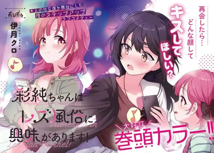 Asumi-chan Is Interested in Lesbian Brothels! อาสึมิจังผู้หลงใหลในอาบอบนวดเลสเบี้ยน ตอนที่ 6 หน้า 2