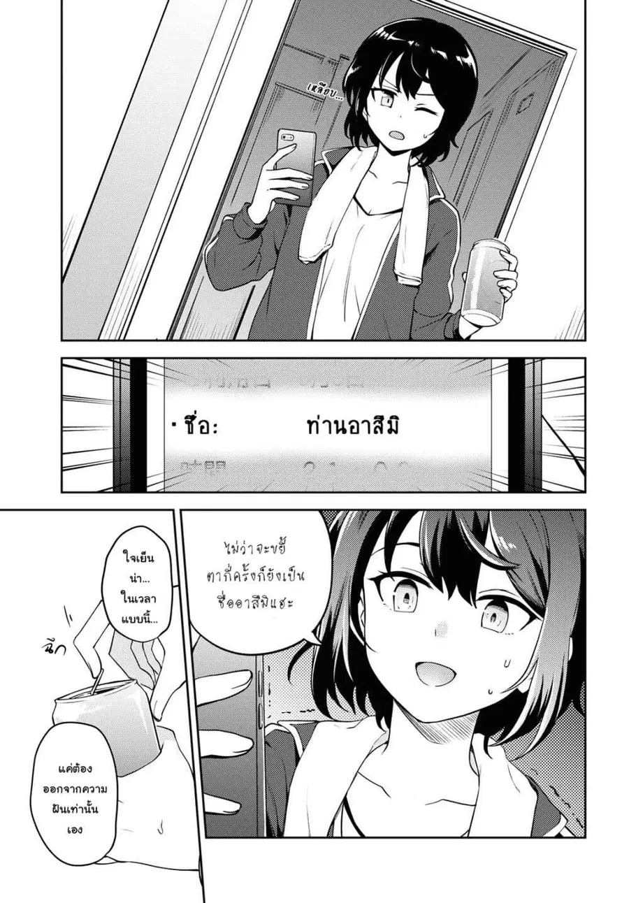 Asumi-chan Is Interested in Lesbian Brothels! อาสึมิจังผู้หลงใหลในอาบอบนวดเลสเบี้ยน ตอนที่ 6 หน้า 3