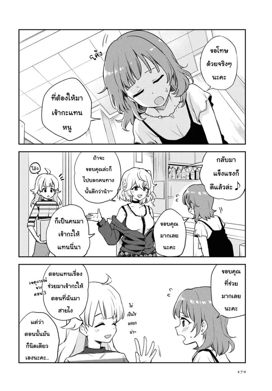 Asumi-chan Is Interested in Lesbian Brothels! อาสึมิจังผู้หลงใหลในอาบอบนวดเลสเบี้ยน ตอนที่ 7 หน้า 2