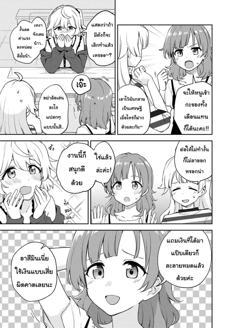 Asumi-chan Is Interested in Lesbian Brothels! อาสึมิจังผู้หลงใหลในอาบอบนวดเลสเบี้ยน ตอนที่ 7 หน้า 3