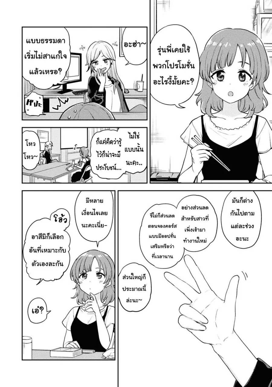 Asumi-chan Is Interested in Lesbian Brothels! อาสึมิจังผู้หลงใหลในอาบอบนวดเลสเบี้ยน ตอนที่ 8 หน้า 2