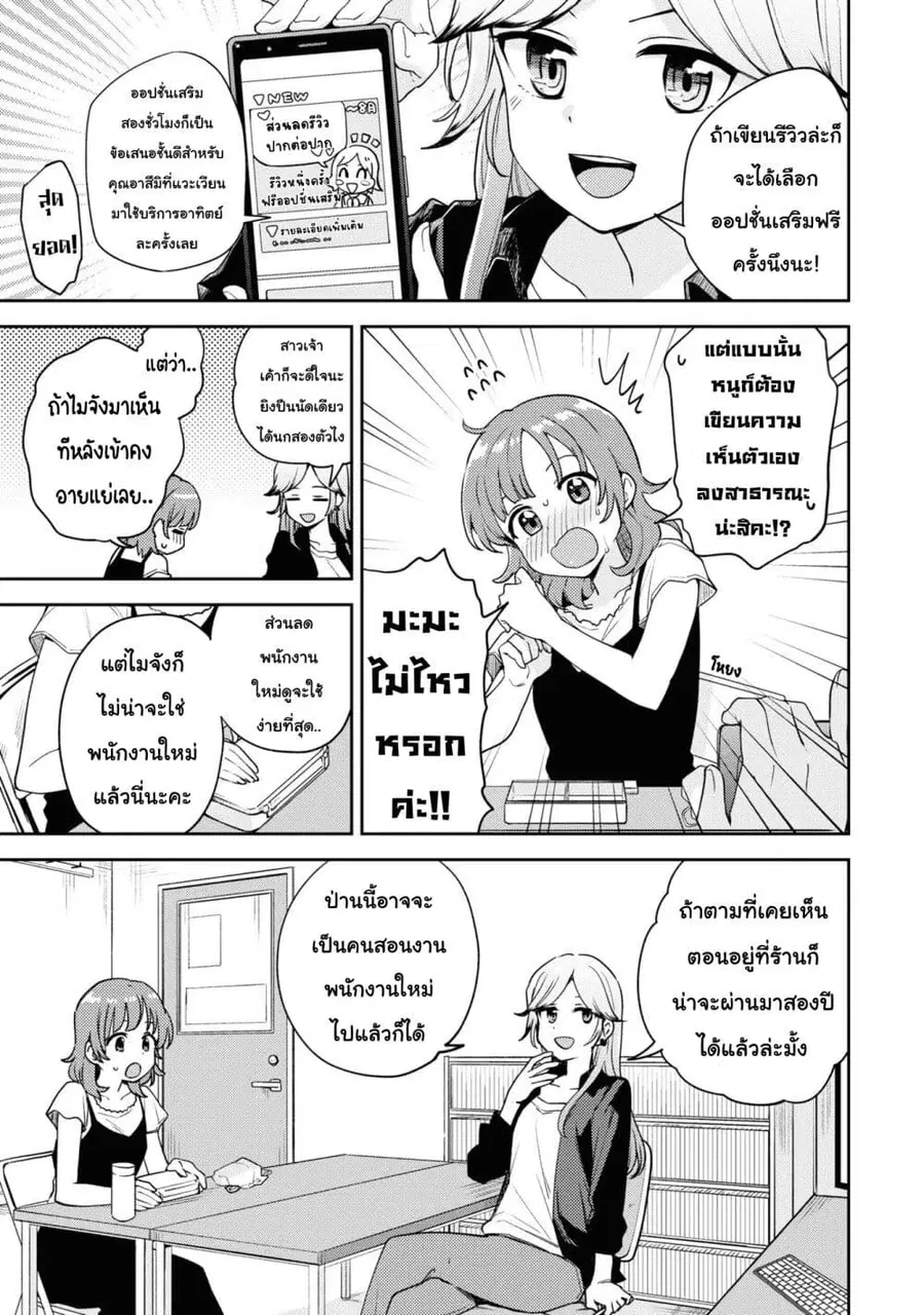 Asumi-chan Is Interested in Lesbian Brothels! อาสึมิจังผู้หลงใหลในอาบอบนวดเลสเบี้ยน ตอนที่ 8 หน้า 3
