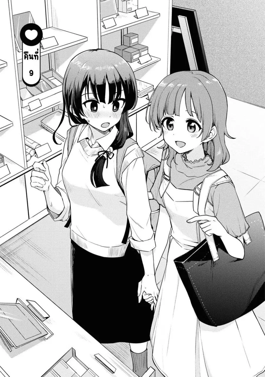 Asumi-chan Is Interested in Lesbian Brothels! อาสึมิจังผู้หลงใหลในอาบอบนวดเลสเบี้ยน ตอนที่ 9 หน้า 1