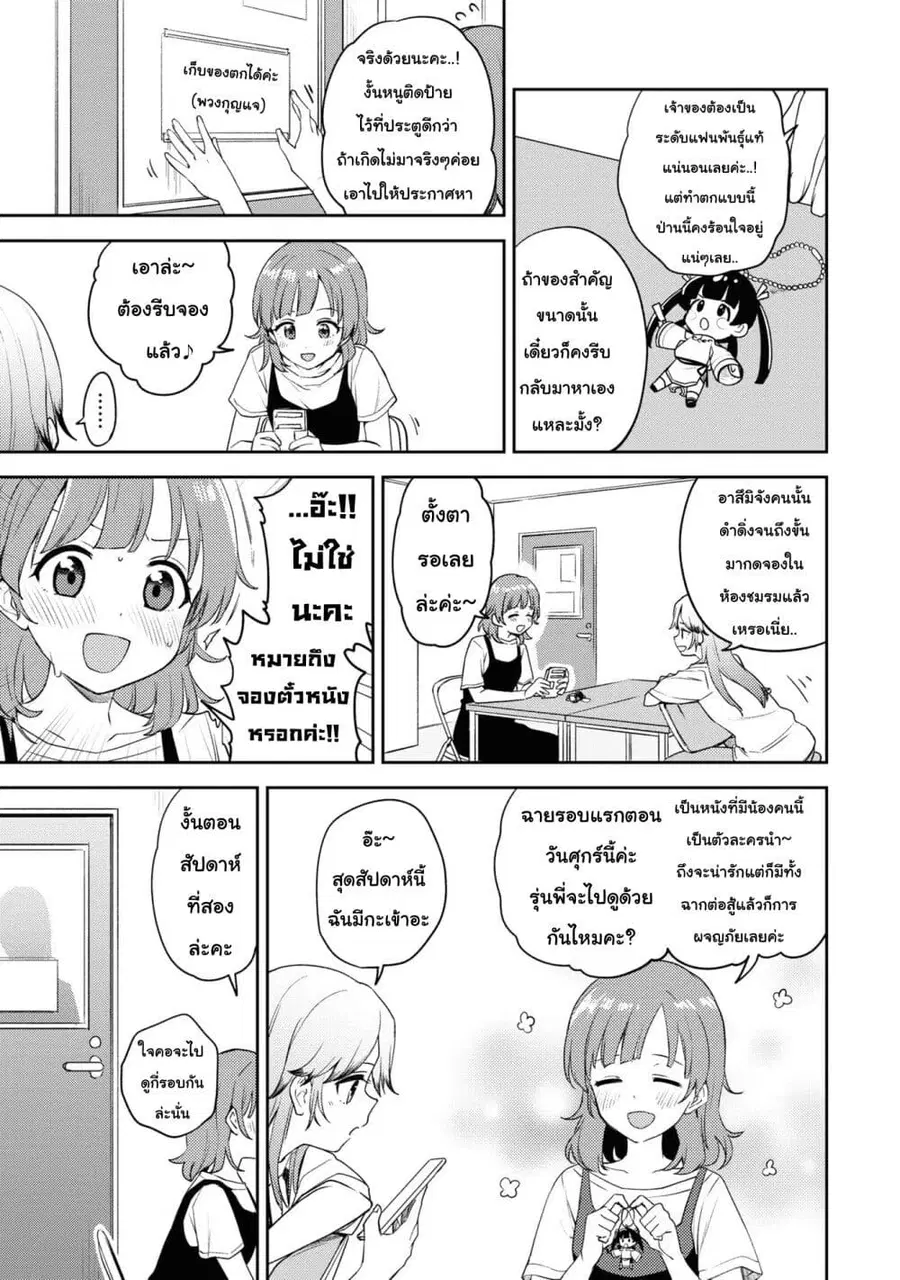 Asumi-chan Is Interested in Lesbian Brothels! อาสึมิจังผู้หลงใหลในอาบอบนวดเลสเบี้ยน ตอนที่ 9 หน้า 3