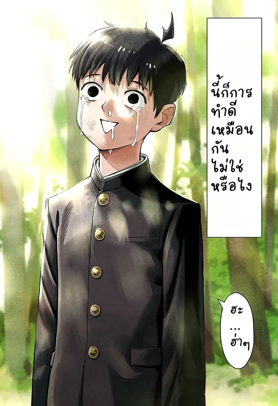 Asura’s Verdict คำพิพากษาของอาชูร่า ตอนที่ 1 หน้า 2