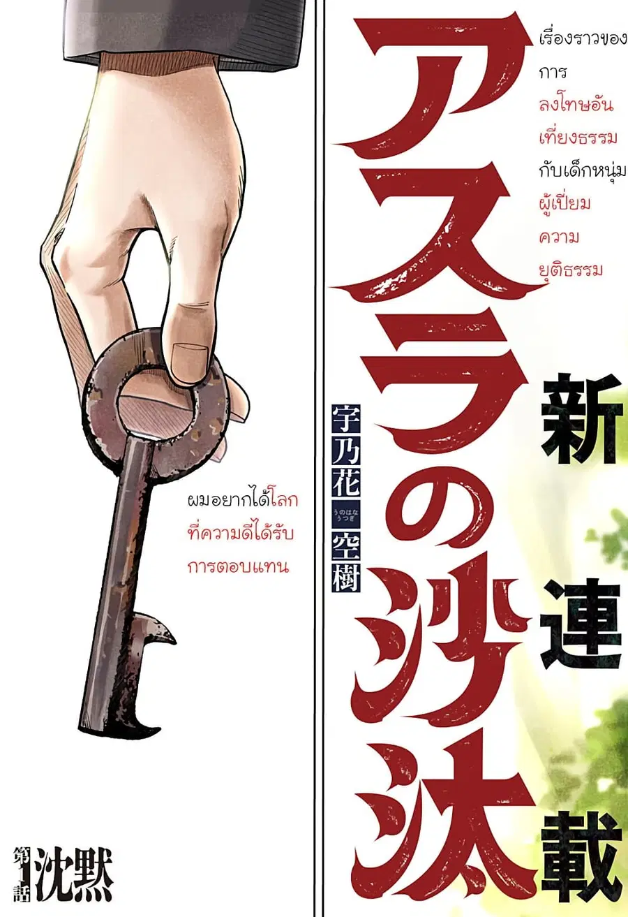 Asura’s Verdict คำพิพากษาของอาชูร่า ตอนที่ 1 หน้า 3