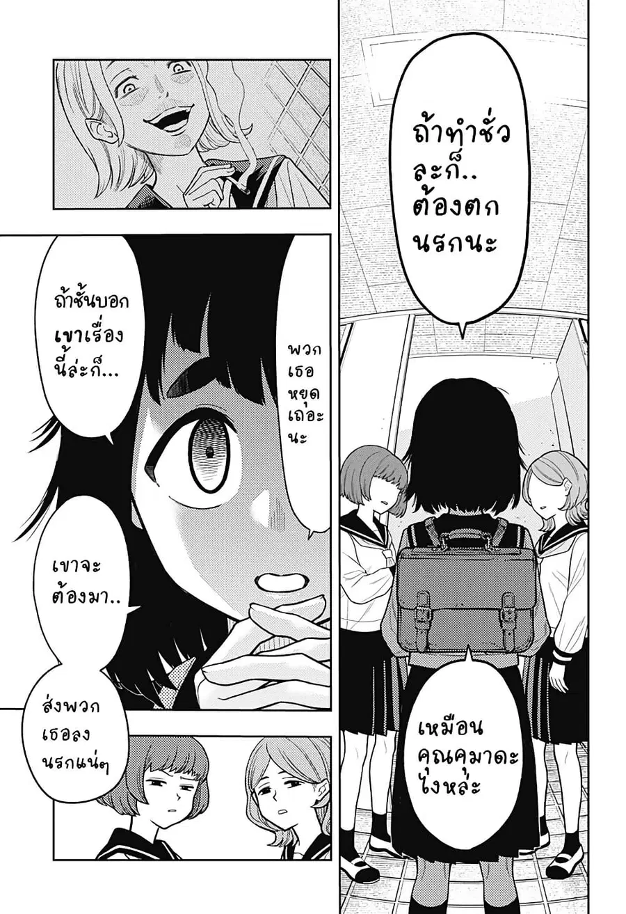 Asura’s Verdict คำพิพากษาของอาชูร่า ตอนที่ 11 หน้า 3
