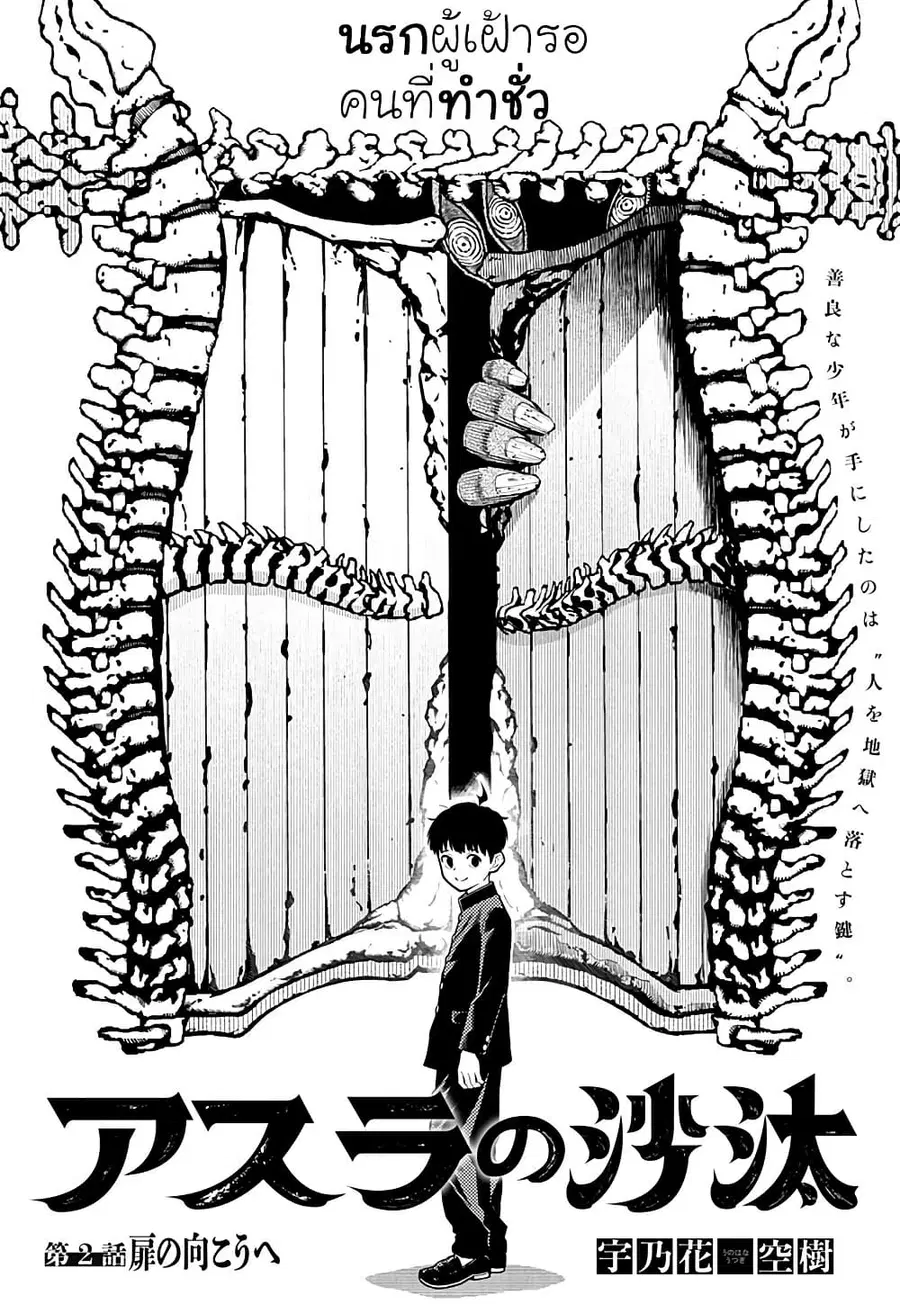 Asura’s Verdict คำพิพากษาของอาชูร่า ตอนที่ 2 หน้า 2