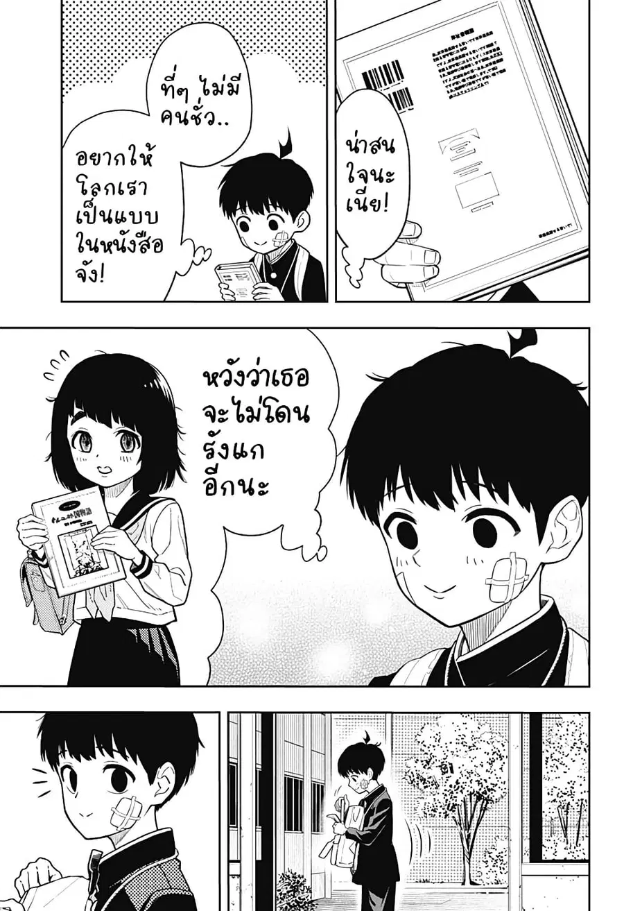 Asura’s Verdict คำพิพากษาของอาชูร่า ตอนที่ 4 หน้า 3