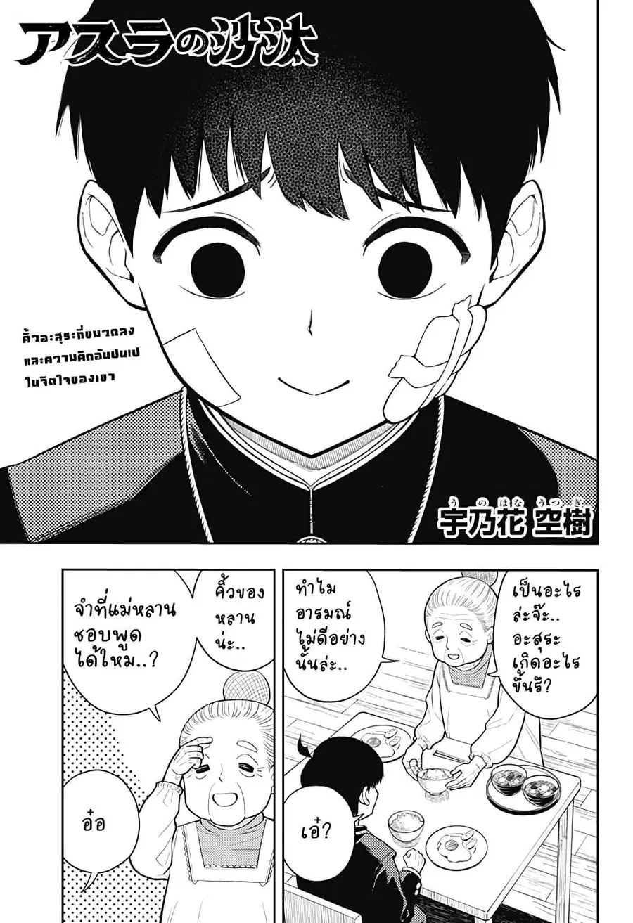 Asura’s Verdict คำพิพากษาของอาชูร่า ตอนที่ 5 หน้า 1