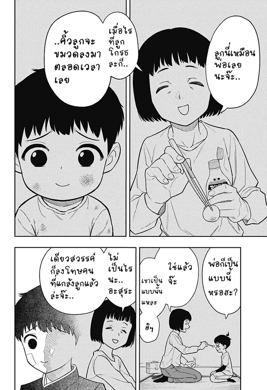 Asura’s Verdict คำพิพากษาของอาชูร่า ตอนที่ 5 หน้า 2