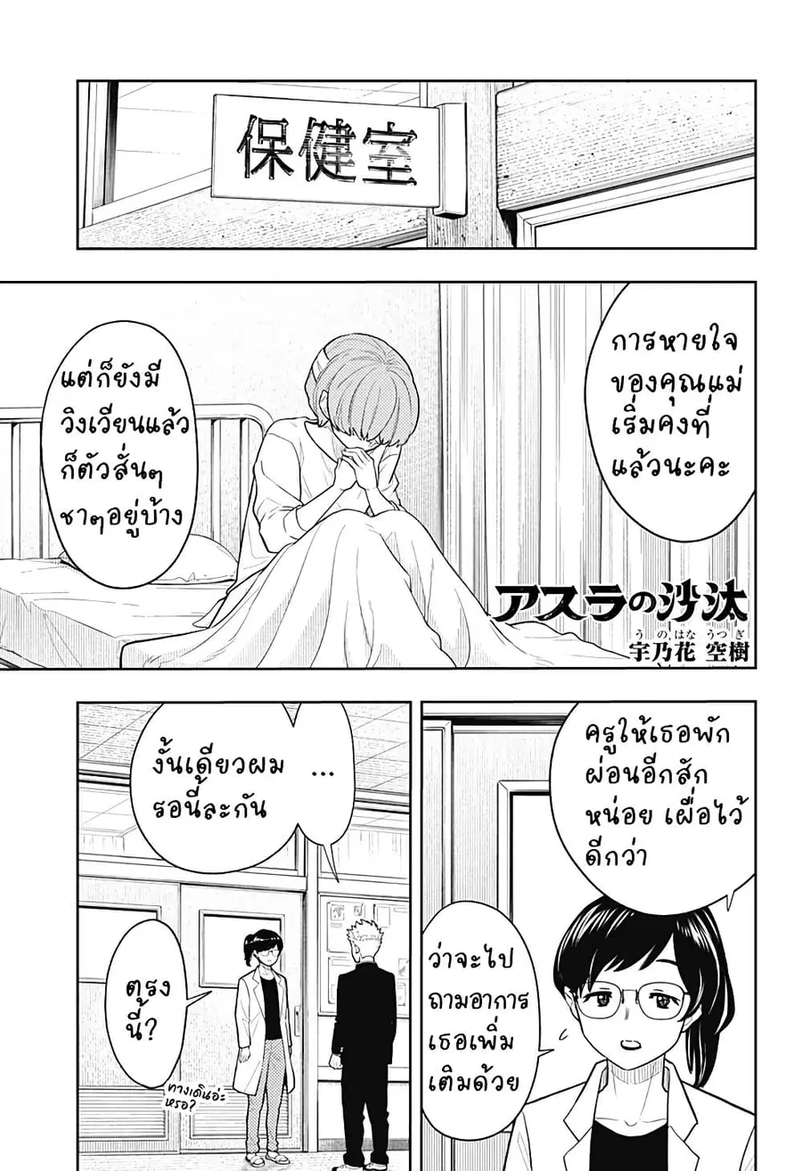 Asura’s Verdict คำพิพากษาของอาชูร่า ตอนที่ 6 หน้า 1