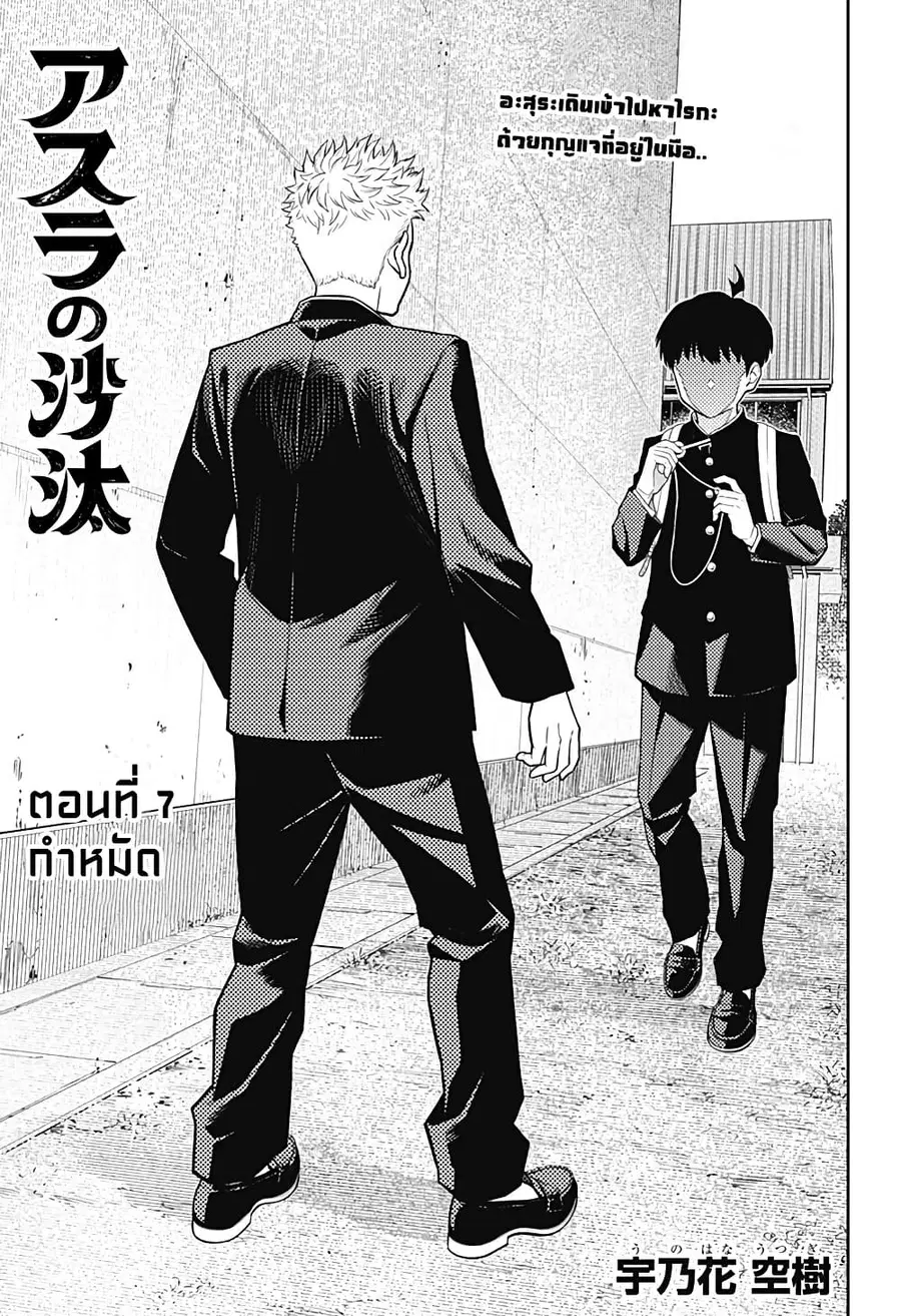Asura’s Verdict คำพิพากษาของอาชูร่า ตอนที่ 7 หน้า 1