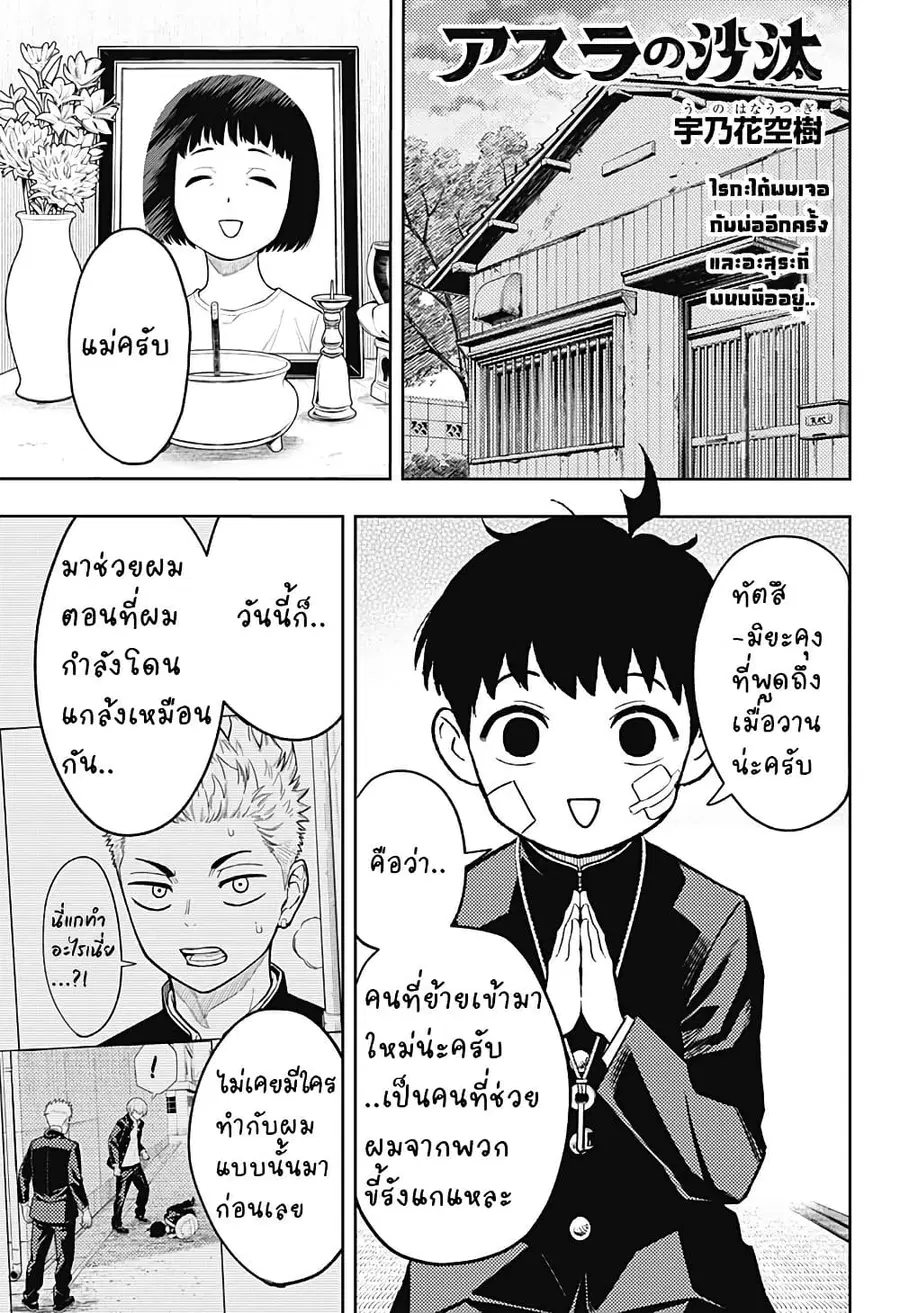 Asura’s Verdict คำพิพากษาของอาชูร่า ตอนที่ 8 หน้า 1