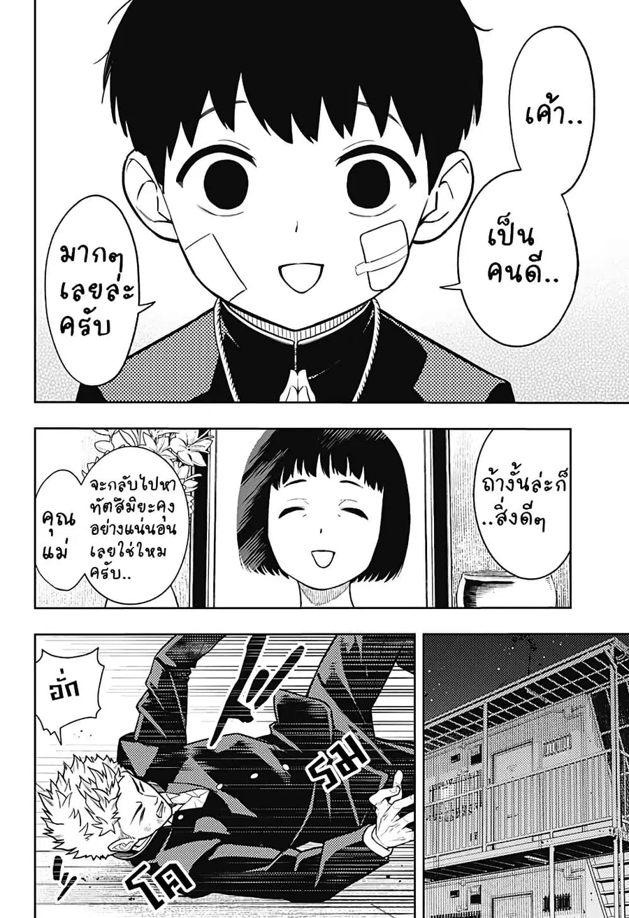Asura’s Verdict คำพิพากษาของอาชูร่า ตอนที่ 8 หน้า 2