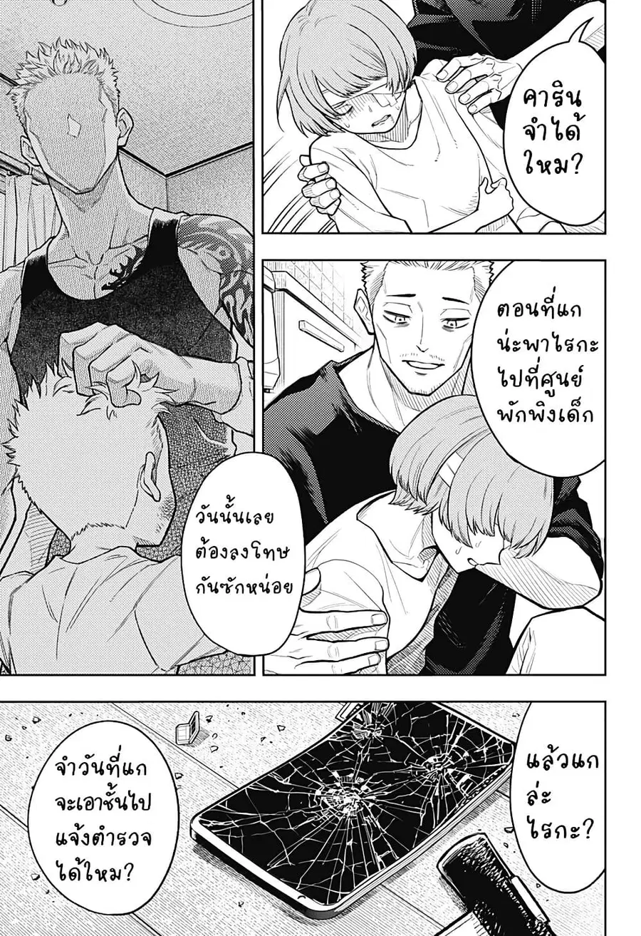 Asura’s Verdict คำพิพากษาของอาชูร่า ตอนที่ 8 หน้า 3
