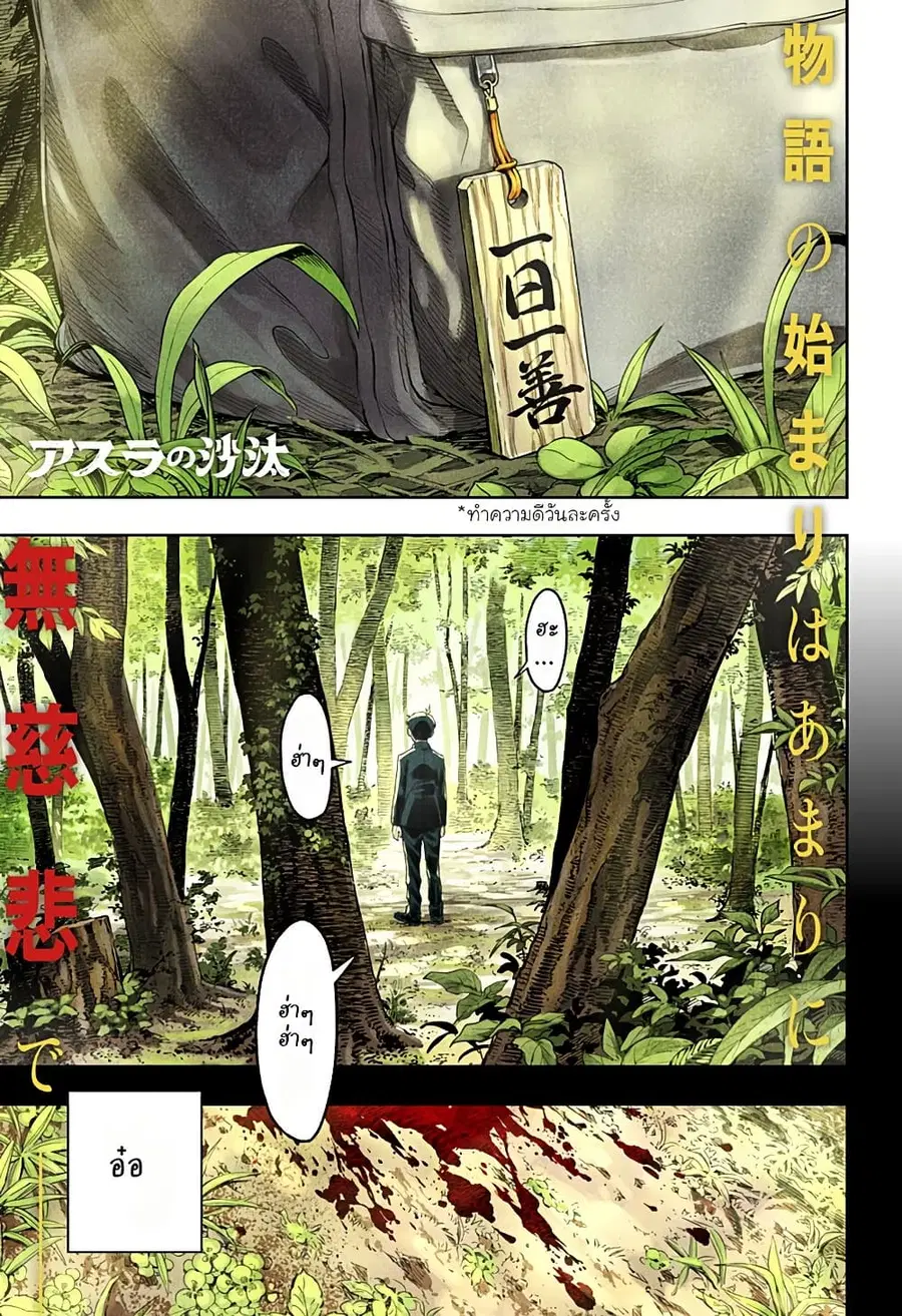 Asura’s Verdict คำพิพากษาของอาชูร่า ตอนที่ 1 หน้า 1