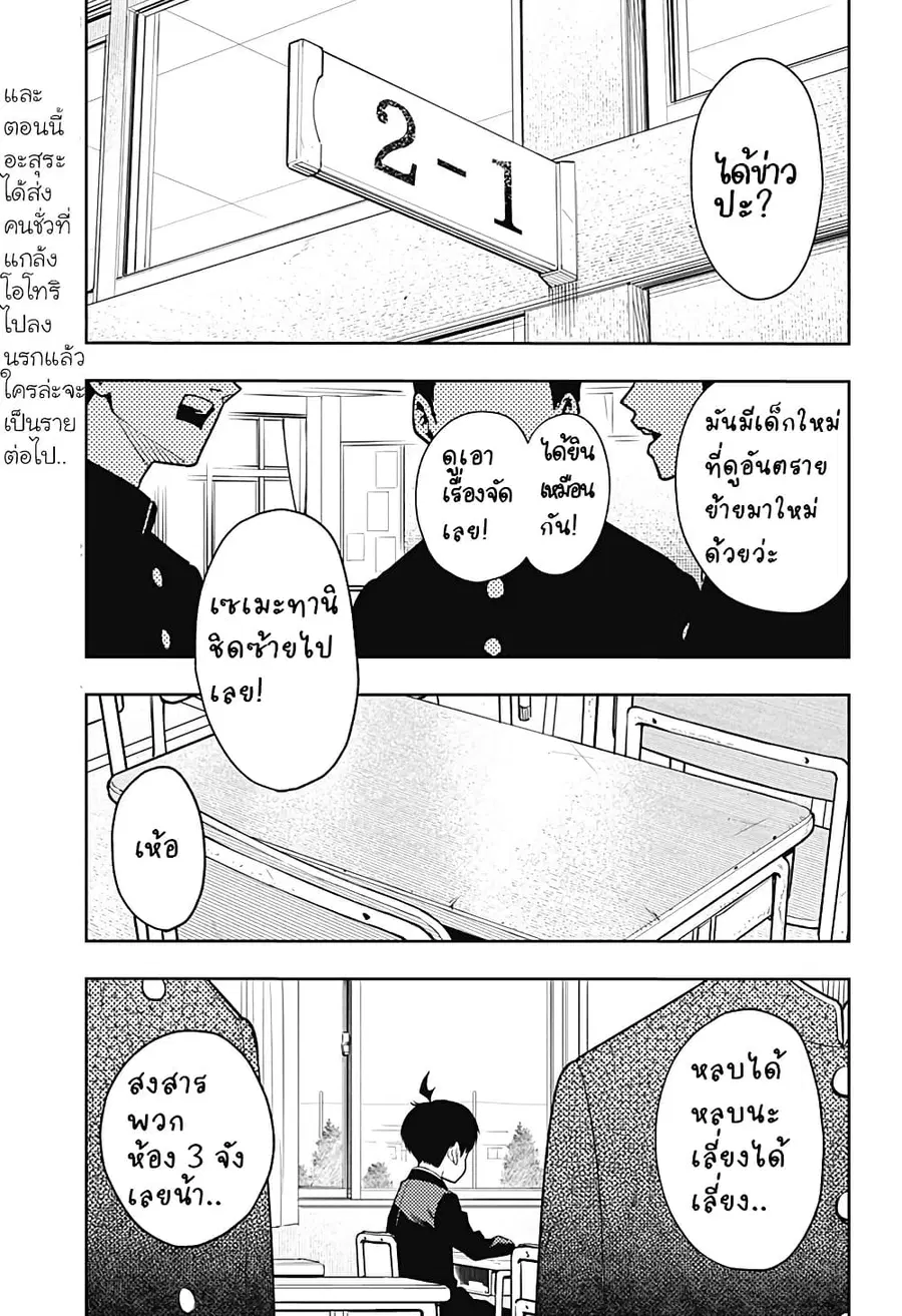 Asura’s Verdict คำพิพากษาของอาชูร่า ตอนที่ 4 หน้า 1