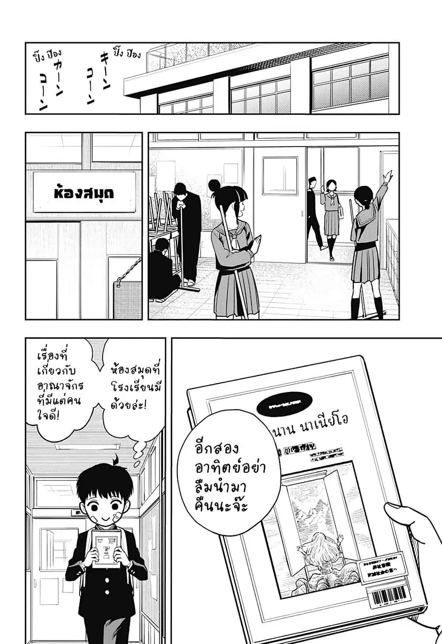 Asura’s Verdict คำพิพากษาของอาชูร่า ตอนที่ 4 หน้า 2