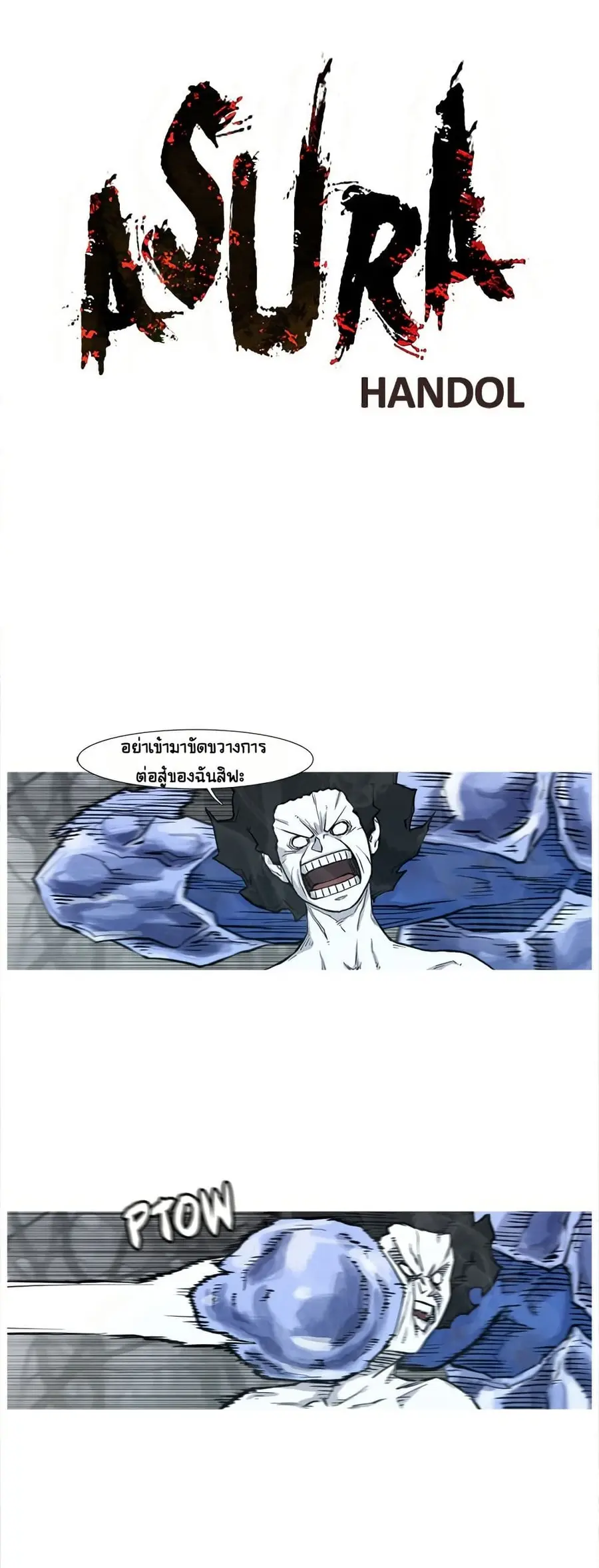 ASURA ตอนที่ 3 หน้า 1