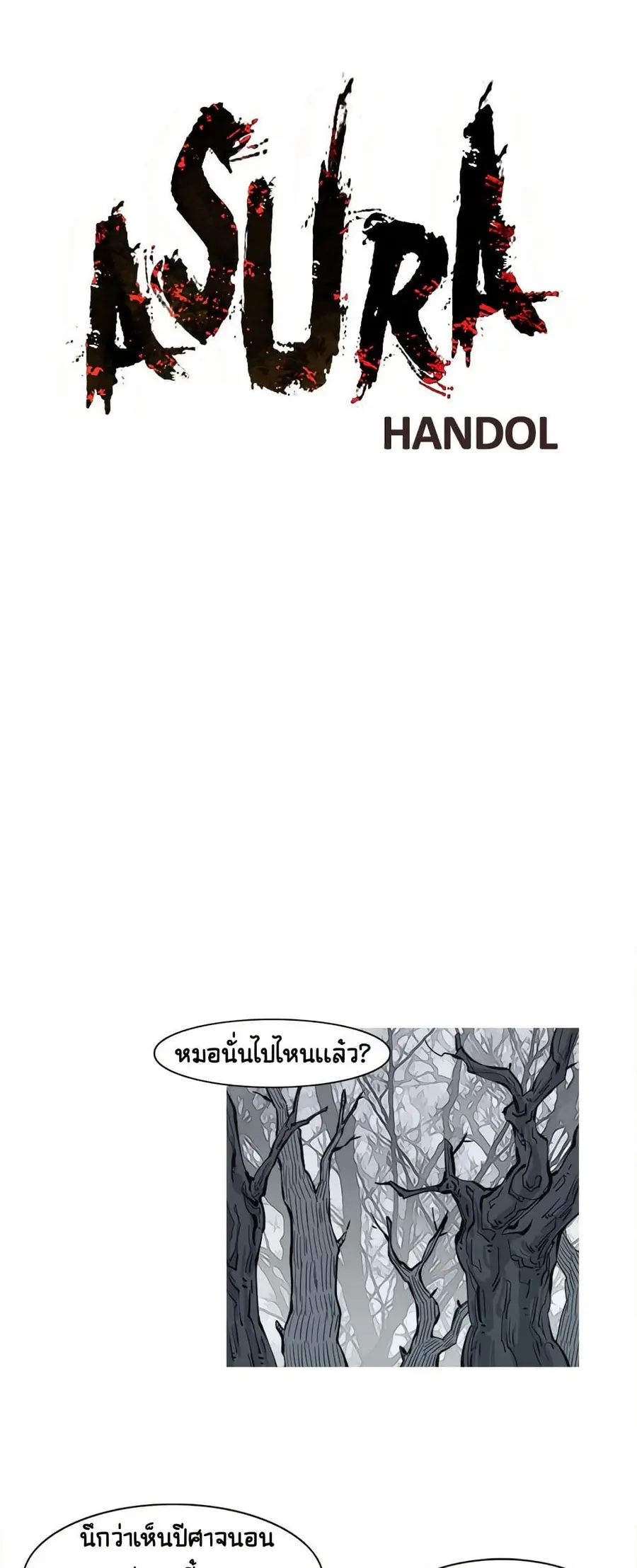 ASURA ตอนที่ 4 หน้า 1