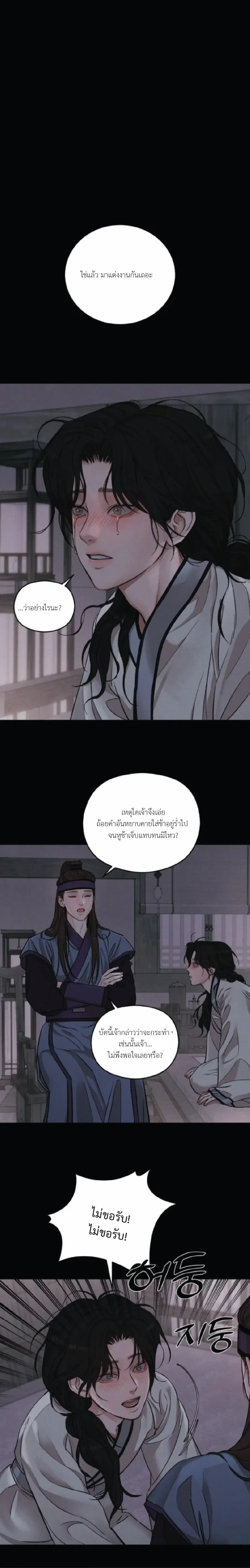 At the end of this night ตอนที่ 1 หน้า 2