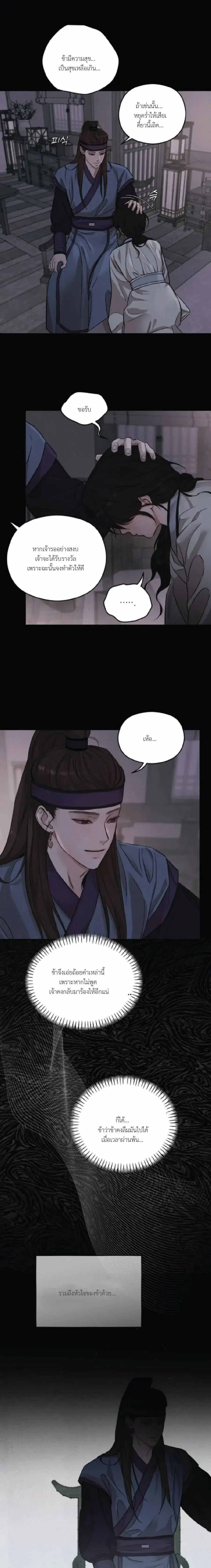 At the end of this night ตอนที่ 1 หน้า 3