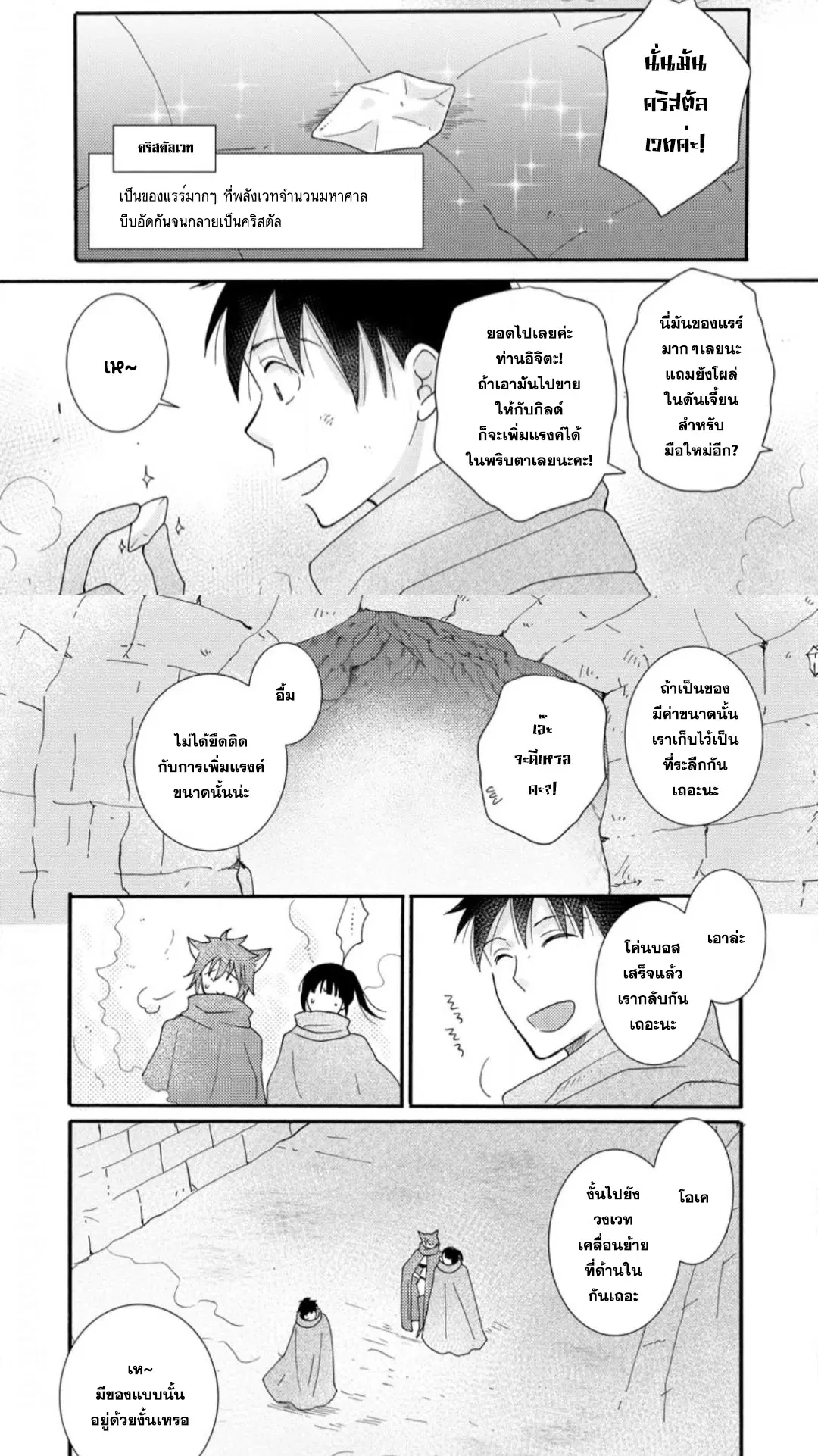 Ataerareta skill wo tsukatte kasei de isekai bijotachi to ichaicha shitai ตอนที่ 10.1 หน้า 3