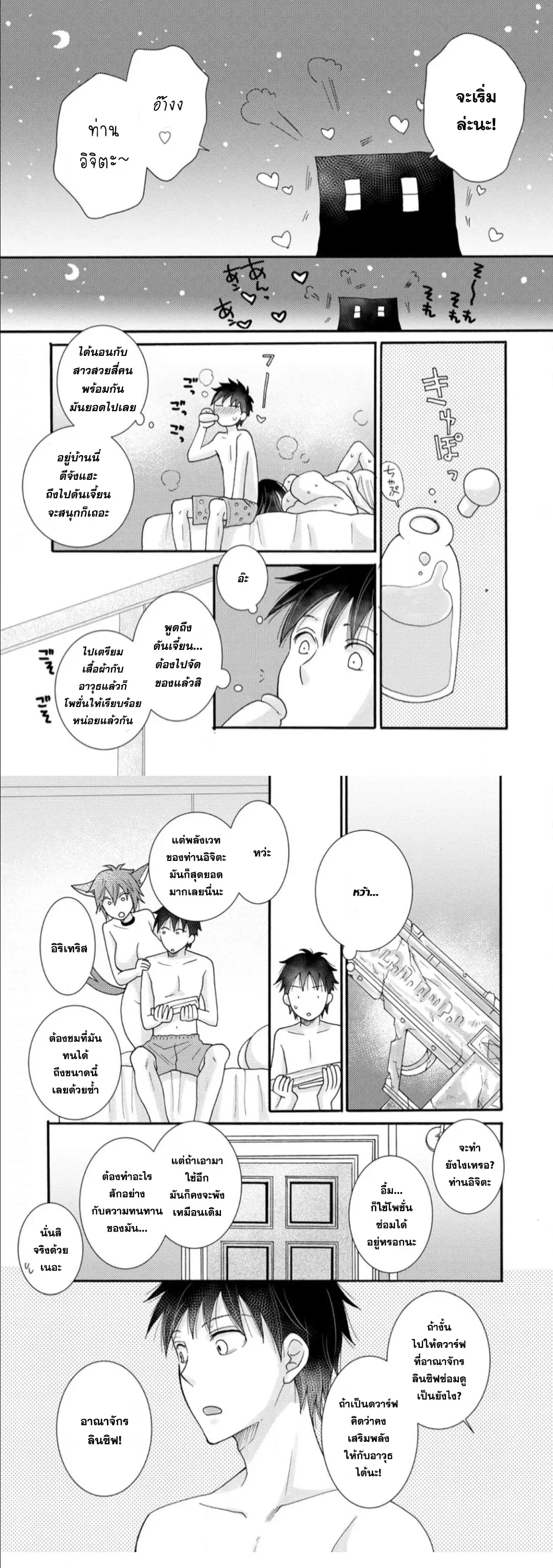 Ataerareta skill wo tsukatte kasei de isekai bijotachi to ichaicha shitai ตอนที่ 10.2 หน้า 2