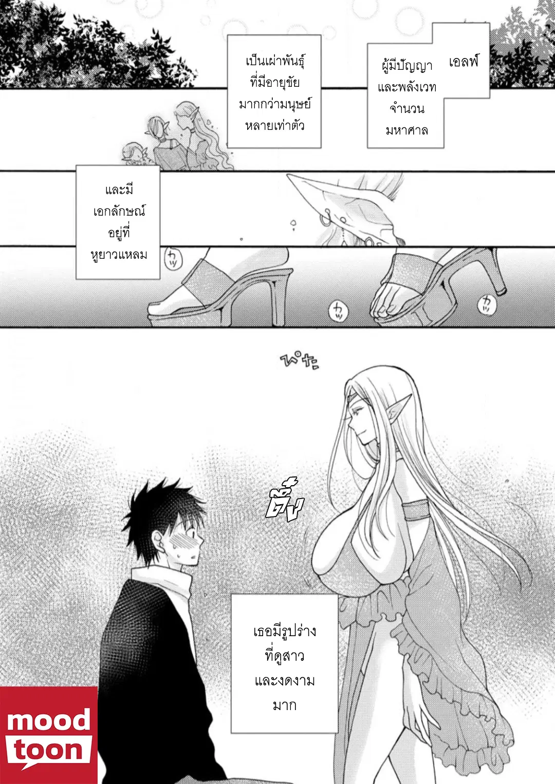 Ataerareta skill wo tsukatte kasei de isekai bijotachi to ichaicha shitai ตอนที่ 11.1 หน้า 1