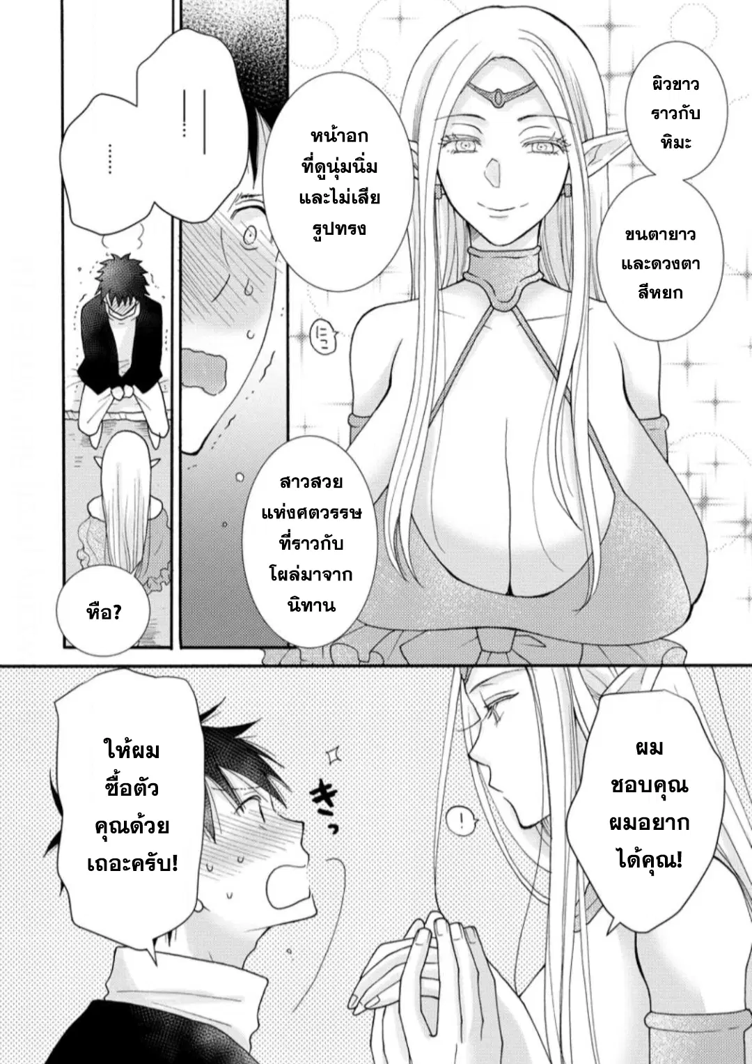 Ataerareta skill wo tsukatte kasei de isekai bijotachi to ichaicha shitai ตอนที่ 11.1 หน้า 2