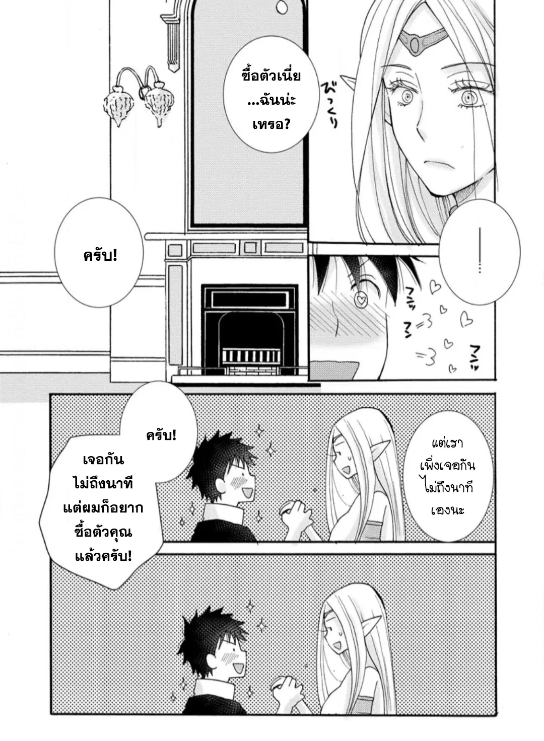 Ataerareta skill wo tsukatte kasei de isekai bijotachi to ichaicha shitai ตอนที่ 11.1 หน้า 3