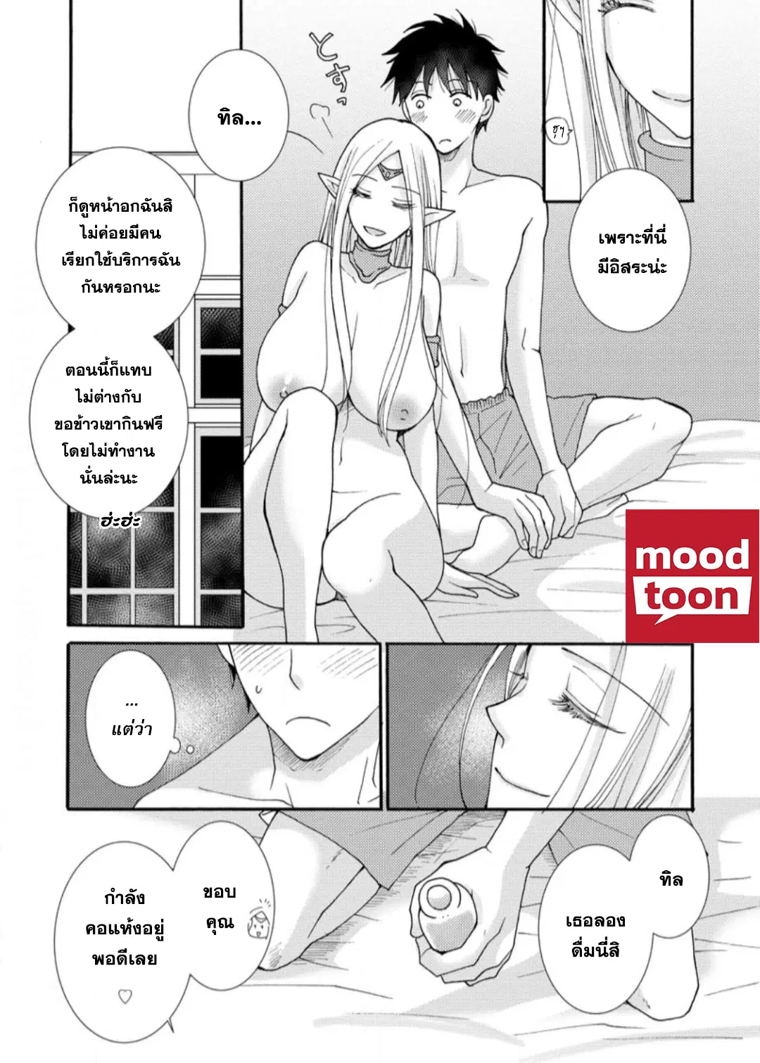Ataerareta skill wo tsukatte kasei de isekai bijotachi to ichaicha shitai ตอนที่ 11.2 หน้า 1