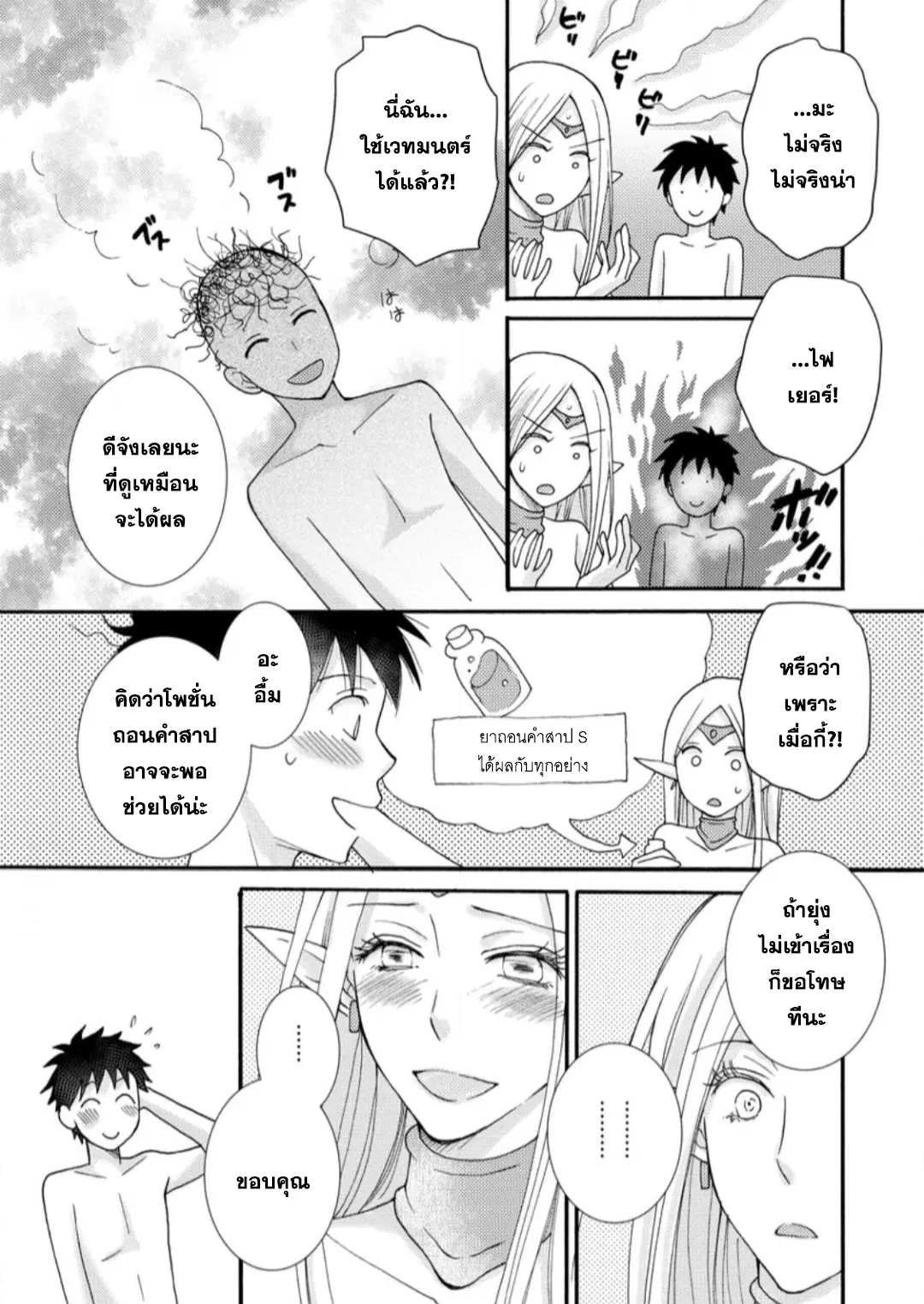 Ataerareta skill wo tsukatte kasei de isekai bijotachi to ichaicha shitai ตอนที่ 11.2 หน้า 3