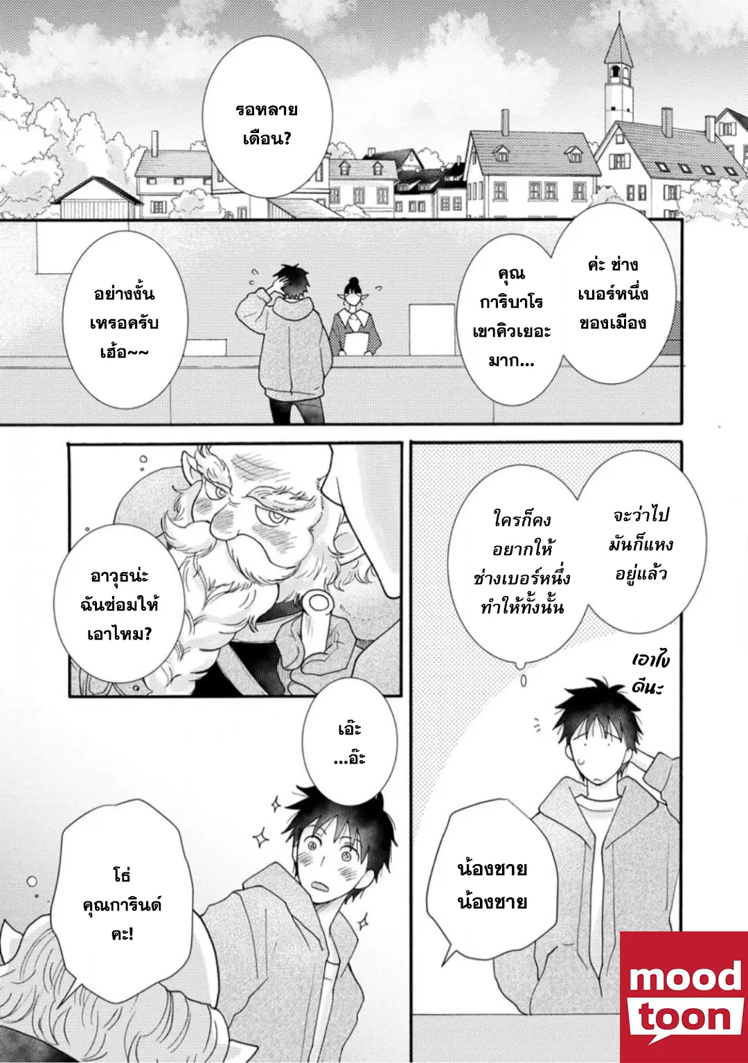 Ataerareta skill wo tsukatte kasei de isekai bijotachi to ichaicha shitai ตอนที่ 11.3 หน้า 1