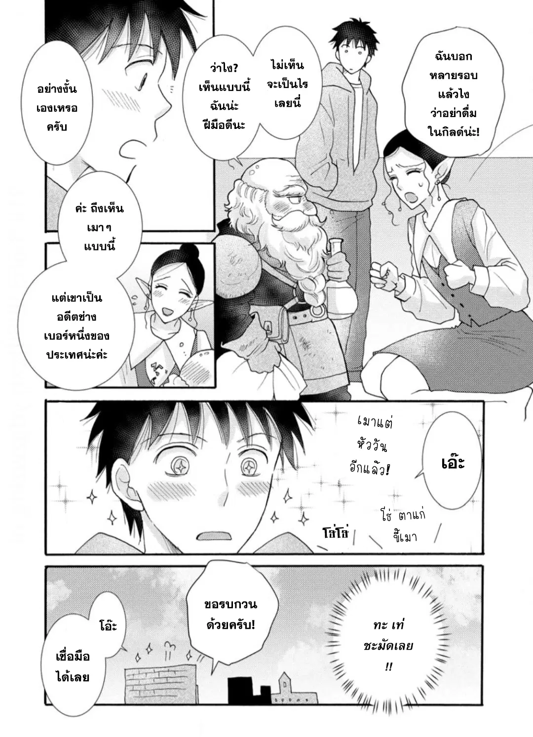 Ataerareta skill wo tsukatte kasei de isekai bijotachi to ichaicha shitai ตอนที่ 11.3 หน้า 2
