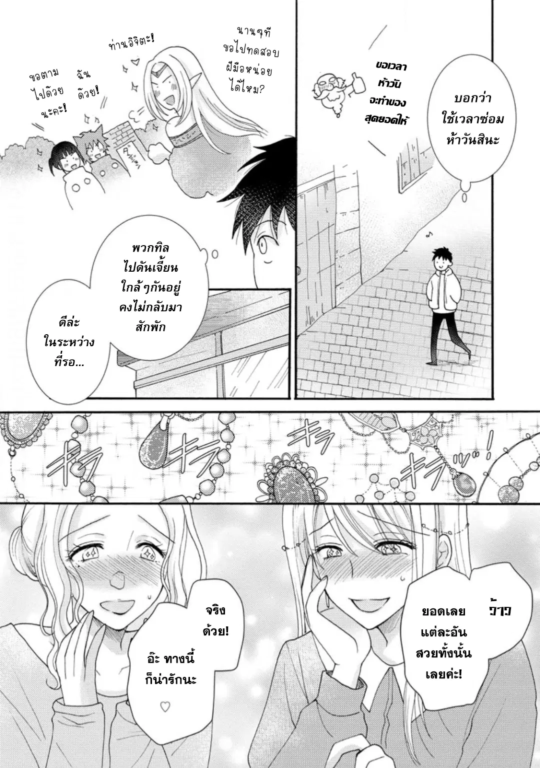 Ataerareta skill wo tsukatte kasei de isekai bijotachi to ichaicha shitai ตอนที่ 11.3 หน้า 3