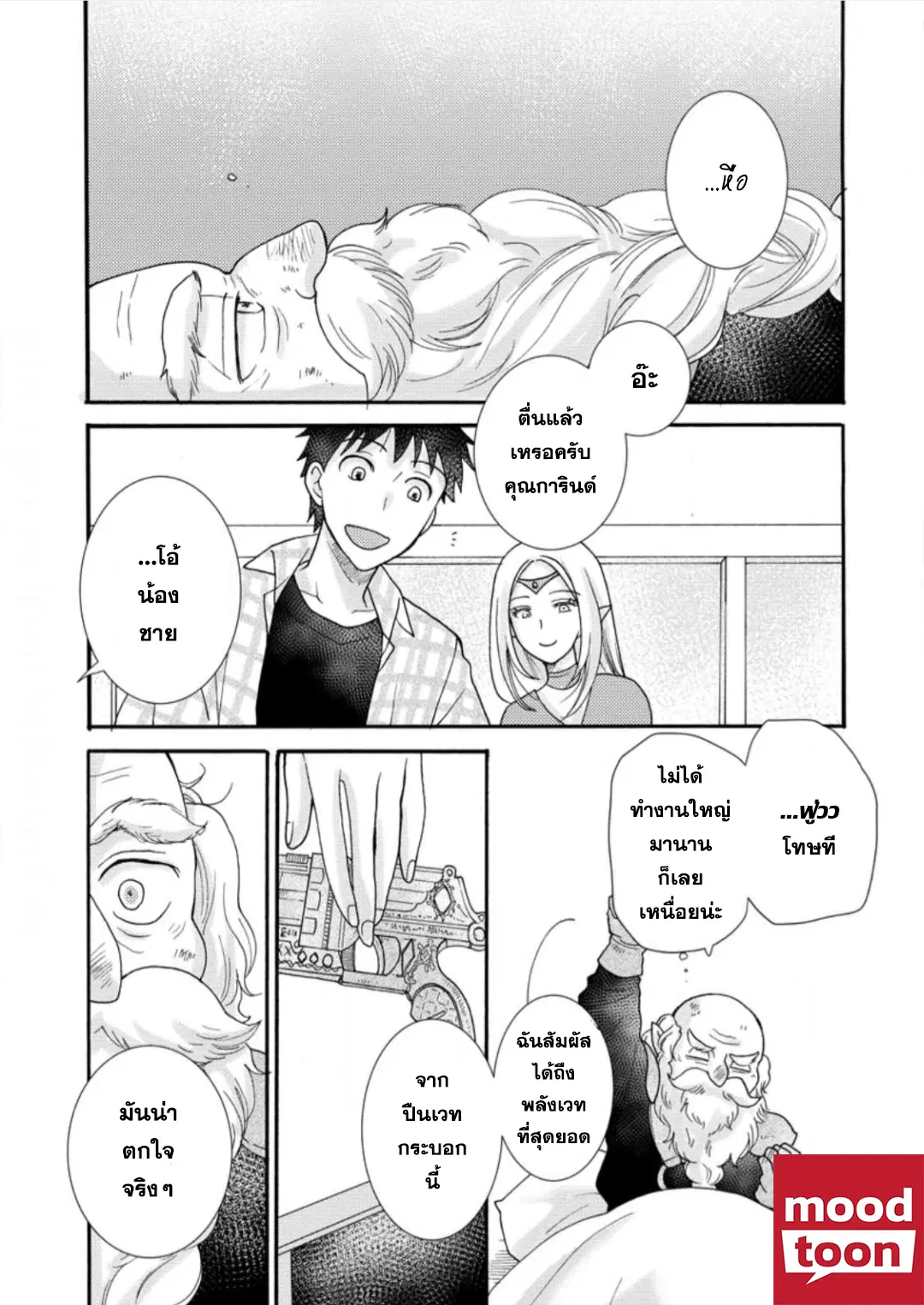 Ataerareta skill wo tsukatte kasei de isekai bijotachi to ichaicha shitai ตอนที่ 12.1 หน้า 1