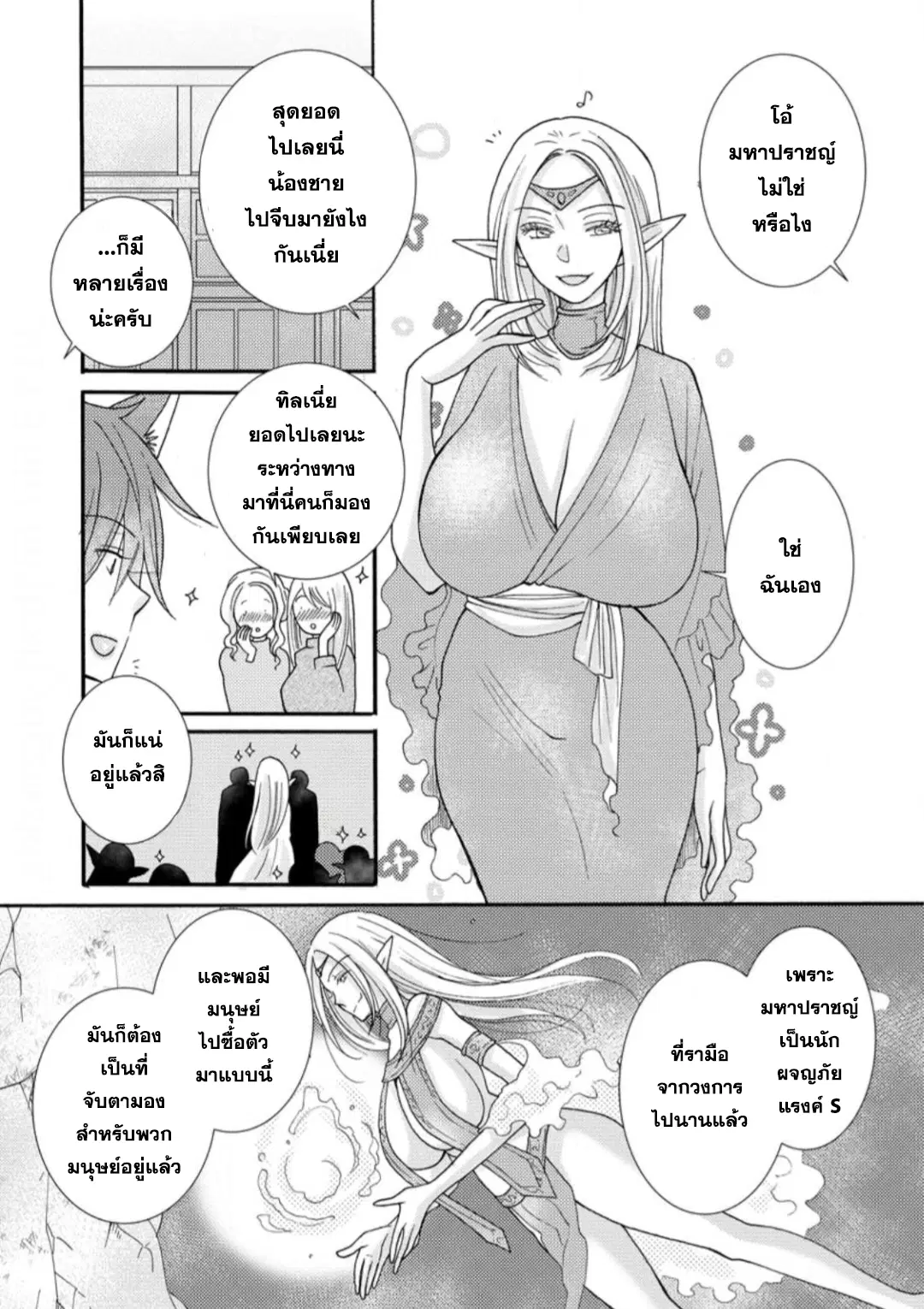 Ataerareta skill wo tsukatte kasei de isekai bijotachi to ichaicha shitai ตอนที่ 12.1 หน้า 2