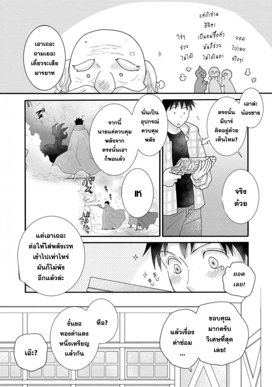 Ataerareta skill wo tsukatte kasei de isekai bijotachi to ichaicha shitai ตอนที่ 12.1 หน้า 3