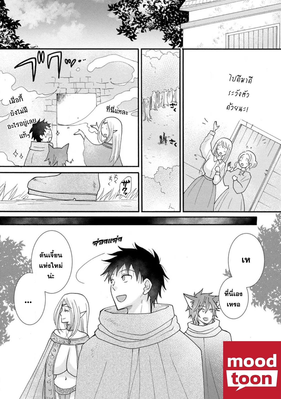 Ataerareta skill wo tsukatte kasei de isekai bijotachi to ichaicha shitai ตอนที่ 12.2 หน้า 1