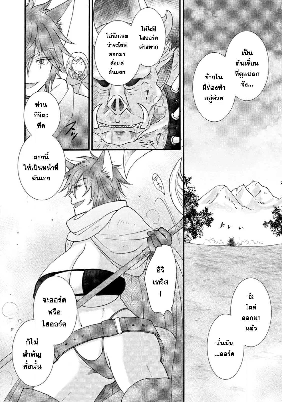 Ataerareta skill wo tsukatte kasei de isekai bijotachi to ichaicha shitai ตอนที่ 12.2 หน้า 2