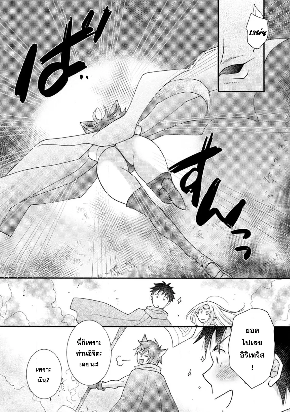 Ataerareta skill wo tsukatte kasei de isekai bijotachi to ichaicha shitai ตอนที่ 12.2 หน้า 3