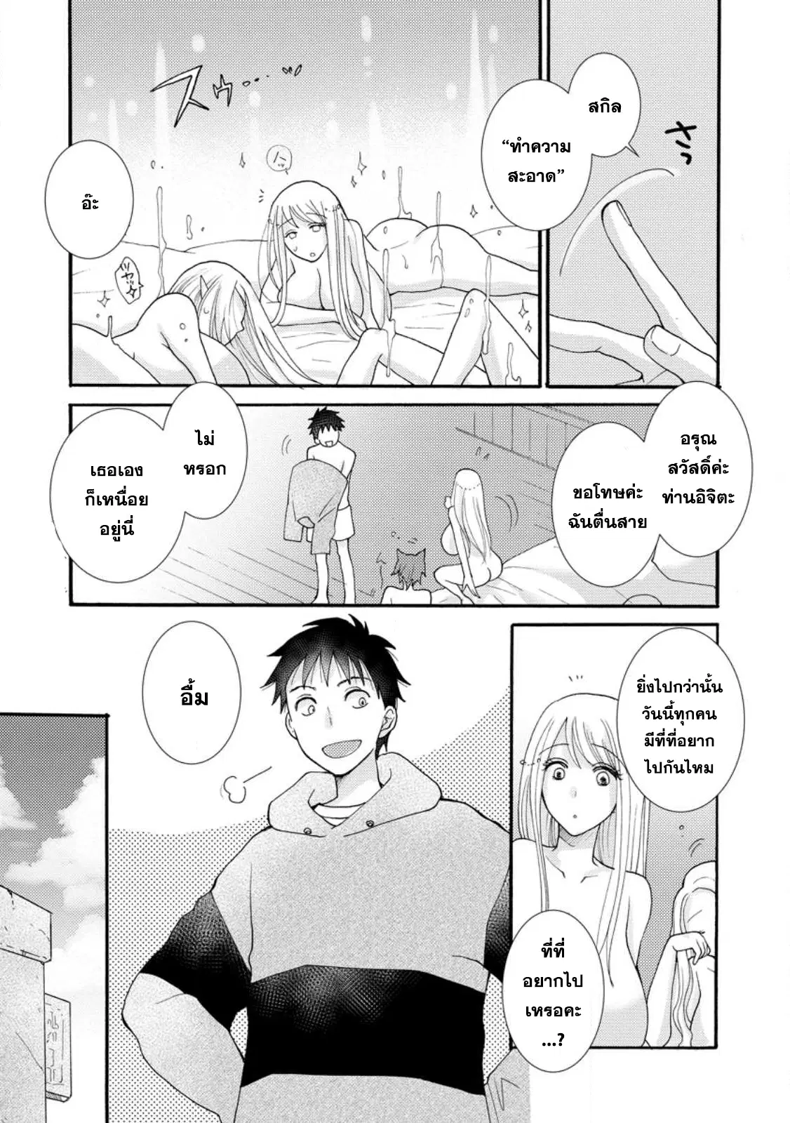 Ataerareta skill wo tsukatte kasei de isekai bijotachi to ichaicha shitai ตอนที่ 13.1 หน้า 2