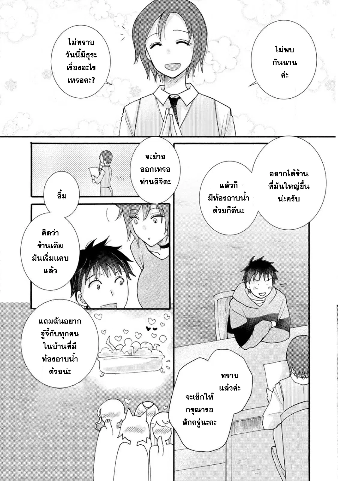 Ataerareta skill wo tsukatte kasei de isekai bijotachi to ichaicha shitai ตอนที่ 13.1 หน้า 3